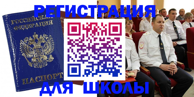 купить прописку в Курчатове