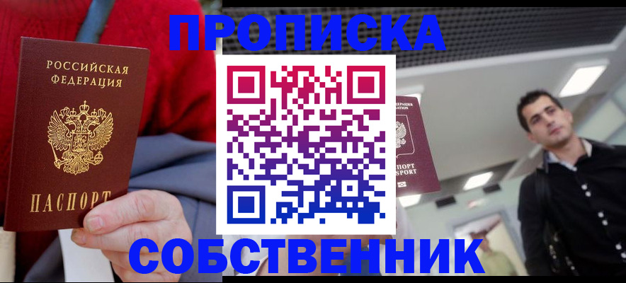 временная регистрация 2025 в Курчатове